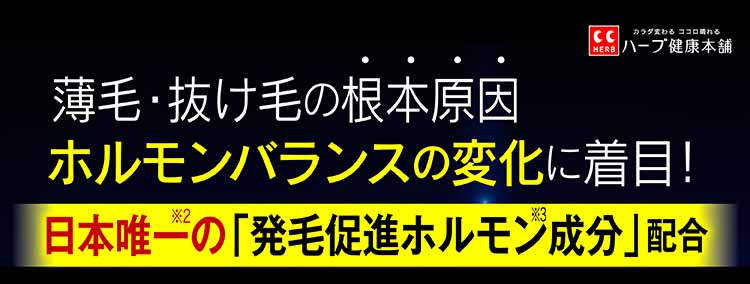 HORMOふさふさ応援キャンペーン2
