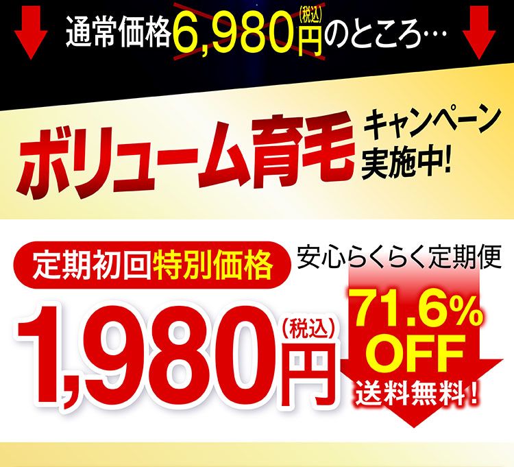 HORMOふさふさ応援キャンペーン