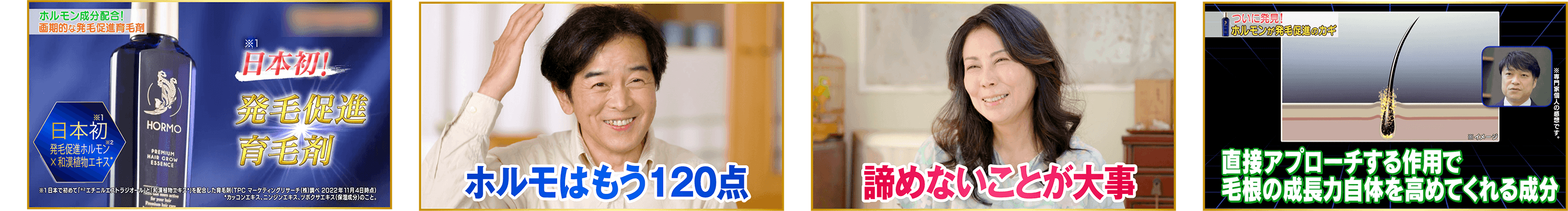HORMOふさふさ応援キャンペーン