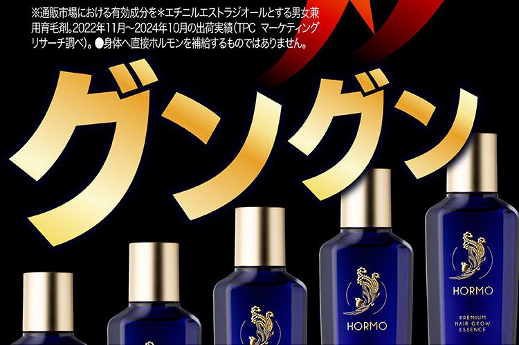 HORMOふさふさ応援キャンペーン